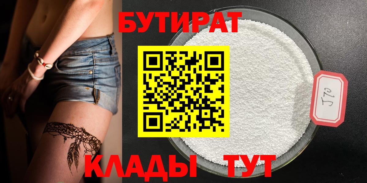 Павловский Посад  БУТИРАТ бутандиол  Вход с VPN 