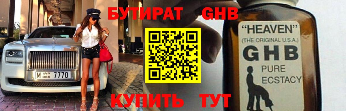 Бутират вода Павловский Посад