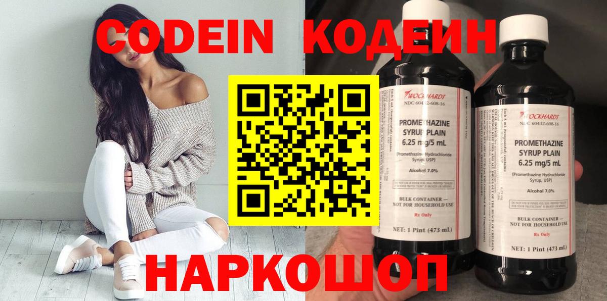 Кодеиновый сироп Lean напиток Lean (лин)  Кодеин напиток Lean (лин)  Вход с VPN  Павловский Посад 