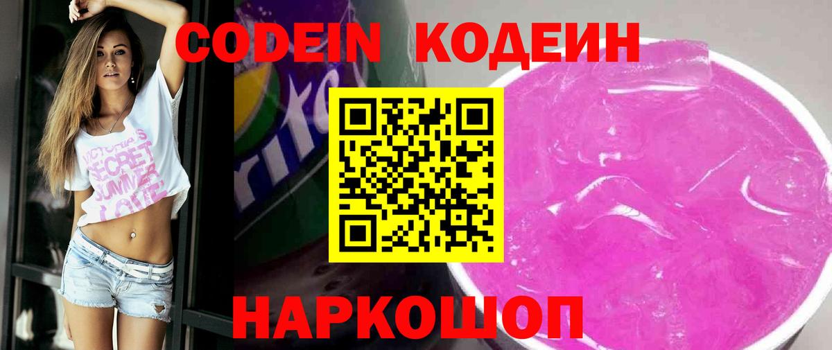 Кодеиновый сироп Lean Purple Drank Павловский Посад