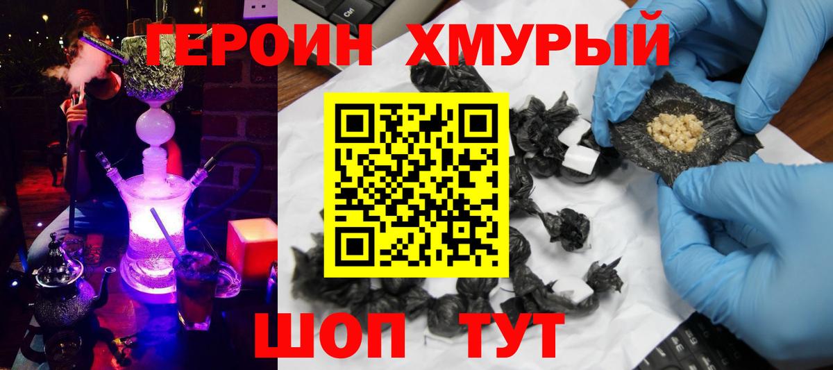 Героин  Героин герыч  Вход с VPN  Павловский Посад 