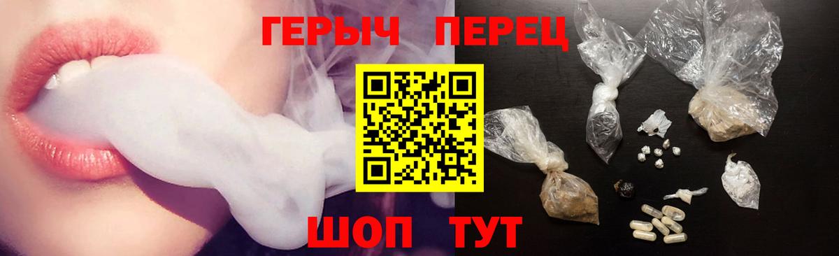 ГЕРОИН хмурый Павловский Посад