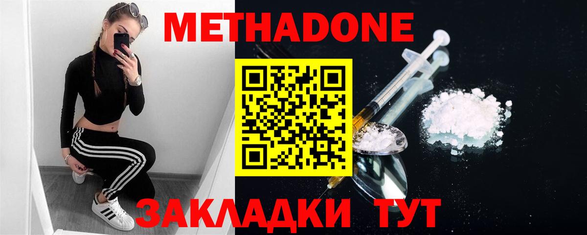 МЕТАДОН кристалл Павловский Посад